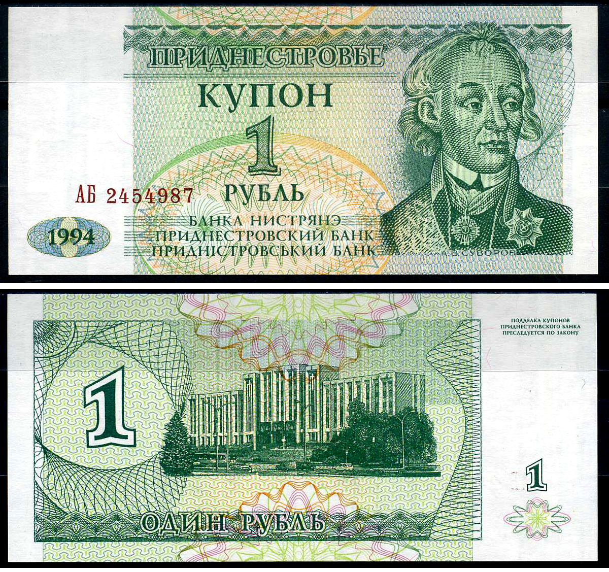 Приднестровье 1 купонов (рубль) 1994 Pick 16 бумага UNC (пресс) 7548-31-3-2
