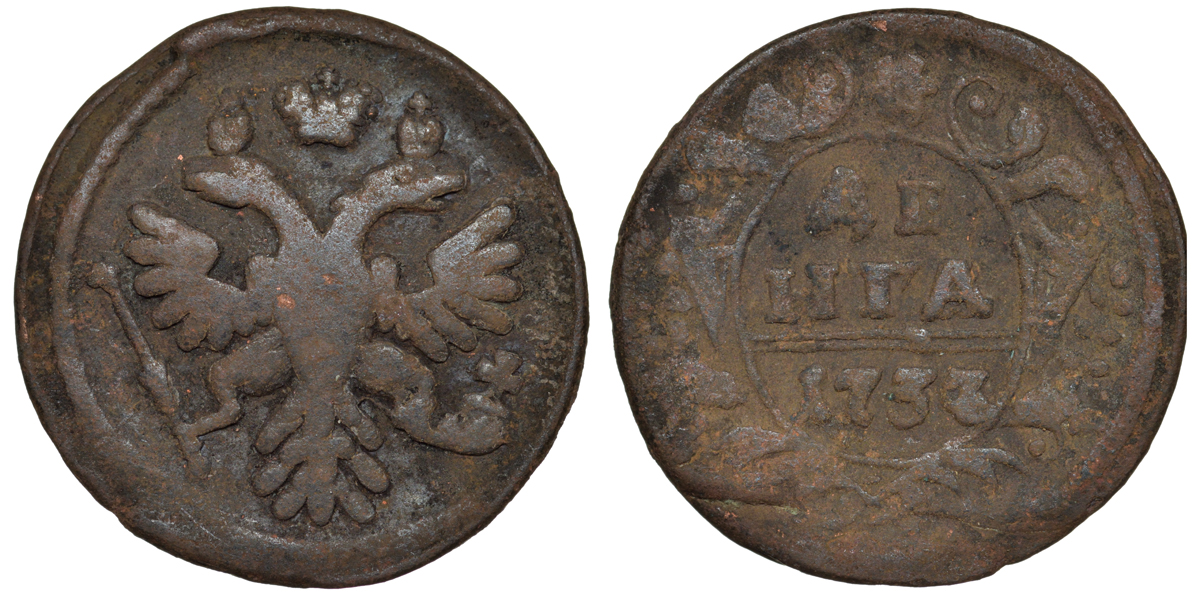 Россия деньга 1737 Анна Иоанновна (1730-1740) Биткин 293 медь 45-1015