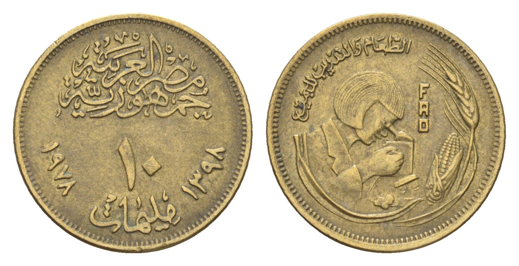 Египет 10 миллим 1978 Продовольственная программа - ФАО KM 476 латунь 4659-1056