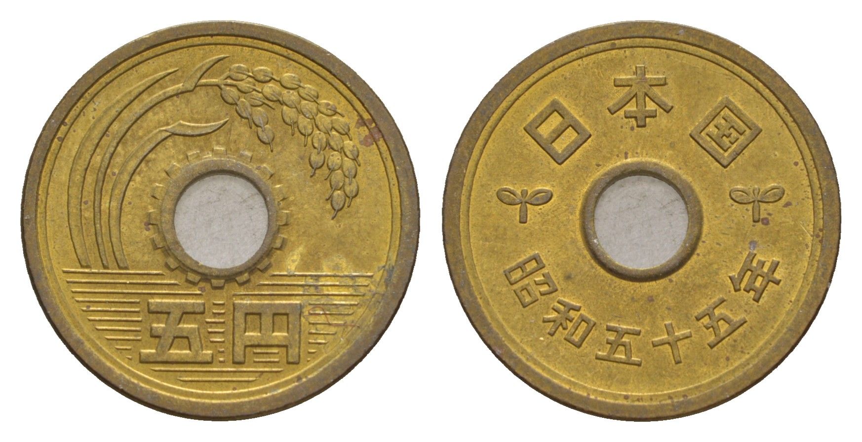 Япония 5 йен 1980 Yr. 55 Y 72a латунь 4640-817