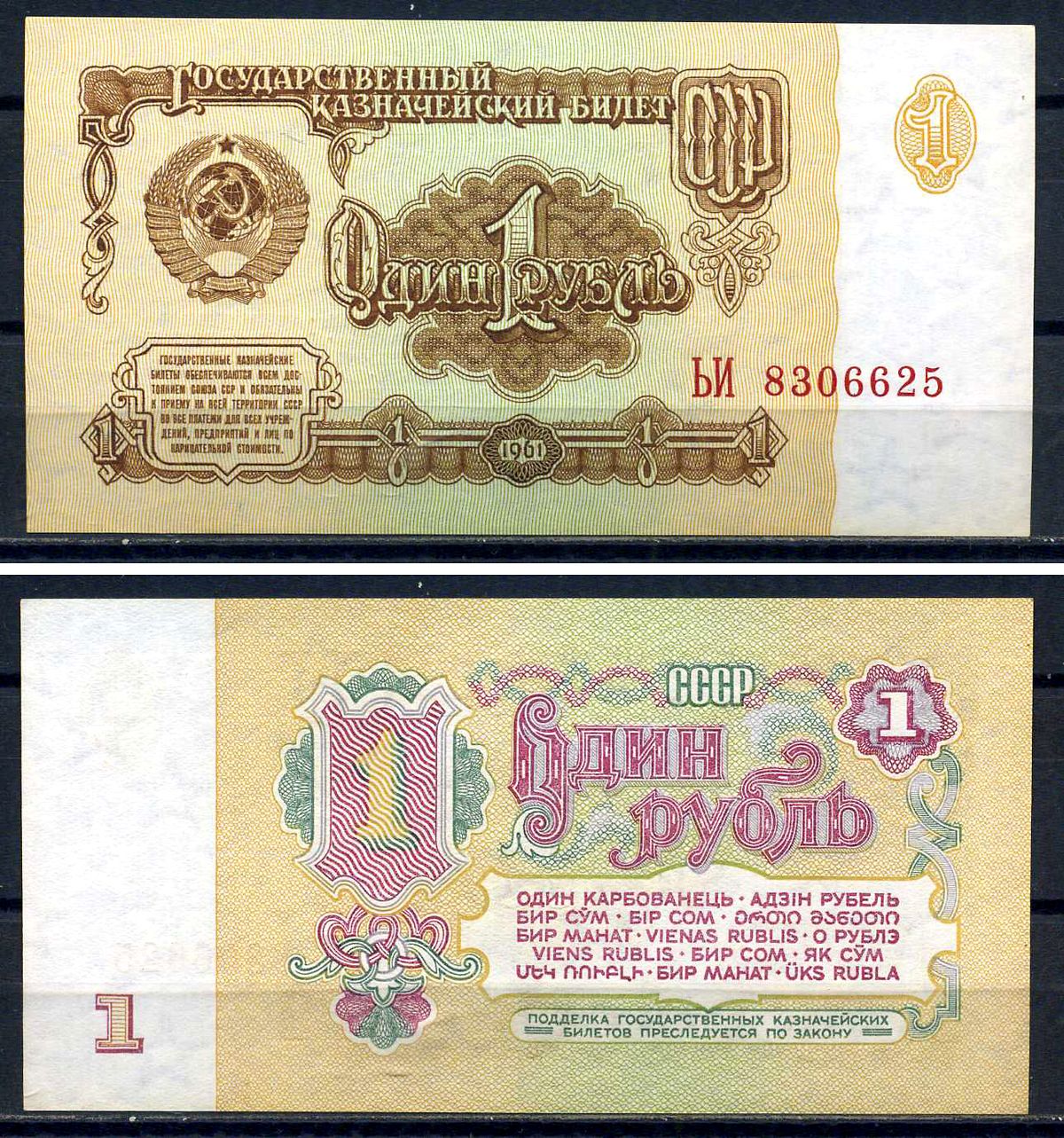СССР 1 рубль 1961 серия ЬИ 8306625 Горянов 2.31.1, Pick 222  бумага aUNC  8601-3-3-1
