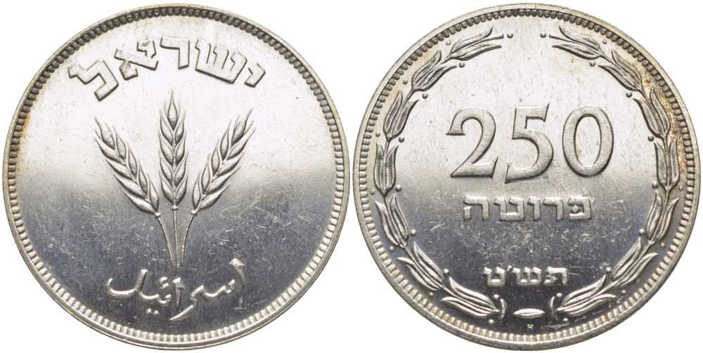 Израиль 250 прута 1949 H, с жемчужиной KM 15a серебро 00-00-00