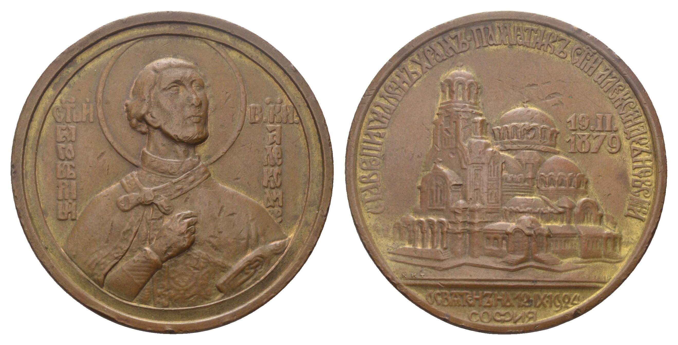 Болгария медаль 1924 в память освящения храма-памятника А. Невского, следы золочения, 50 мм, 47 гр Денков В. Българските ордени, знаци и медали. Каталог. София, 2011. № 1134а. бронза    1093-5-12