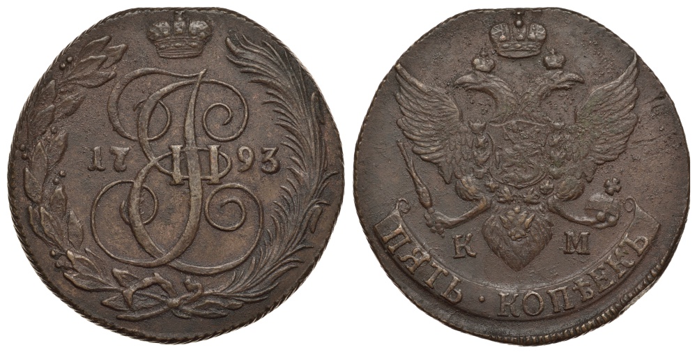 Россия 5 копеек 1793 КМ (Сузунский монетный двор), Екатерина II (1762-1796) КМ 59.5, Биткин 808 медь 00-813-84