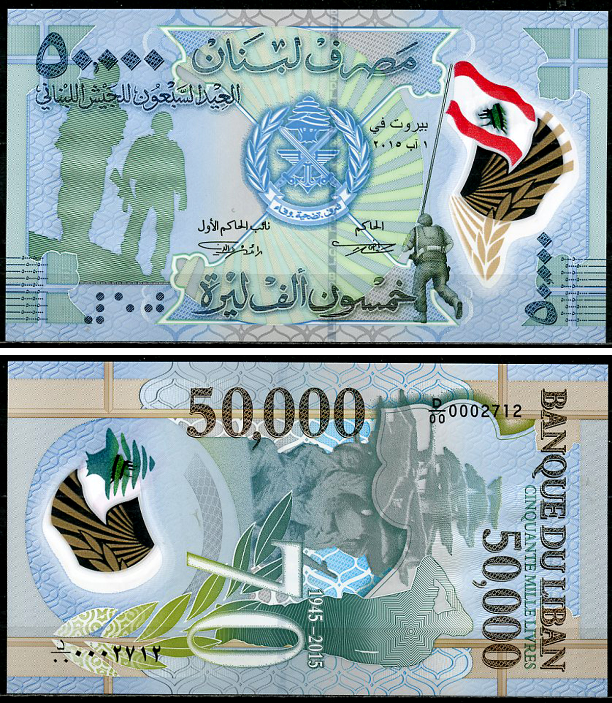 Ливан 50000 ливров 2015 70 лет армии Ливана Pick 98  пластик  UNC (пресс) 451-1072-2