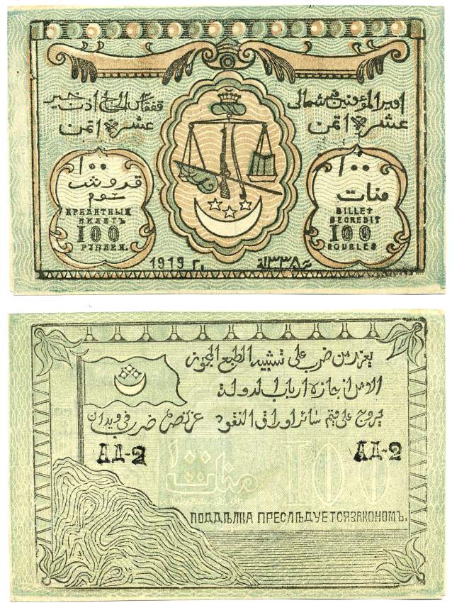 Северо-Кавказский Эмират (имам Узун-Хаджи) 100 рублей 1919 Кредитный билет. 1919г. (5 выпуск 1920г) Pick S 474 b, Кардаков 7.8.14 а бумага 439-32-2-1