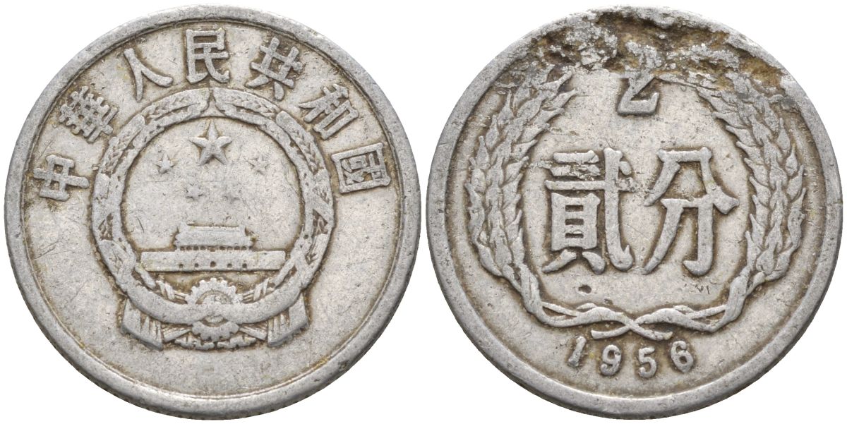 Китай 2 фыня 1956 первый год KM 2 алюминий 4153-1015