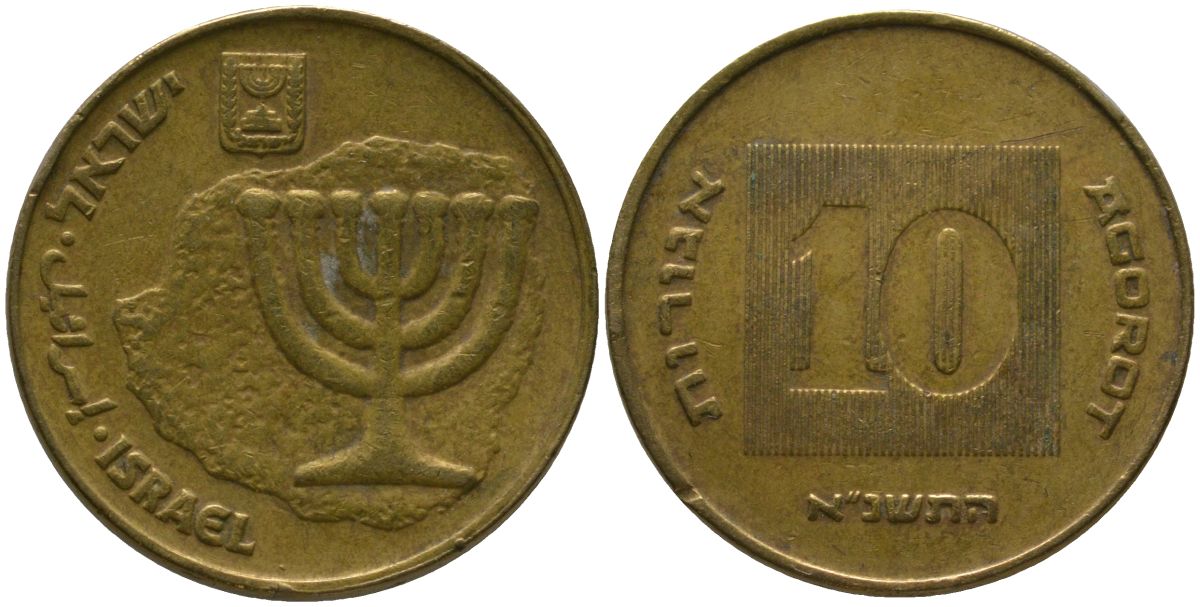 Израиль 10 агора 1991 JE 5751 KM 158 алюминиевая бронза aUNC 4390-945
