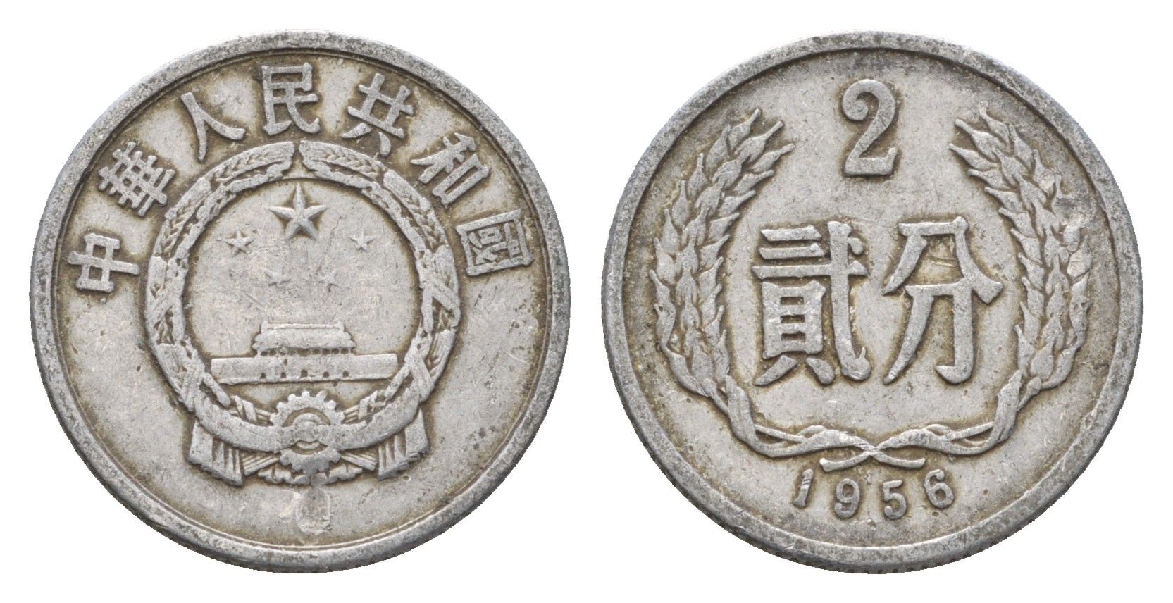 Китай 2 фэня 1956 KM 2 алюминий 4702-364