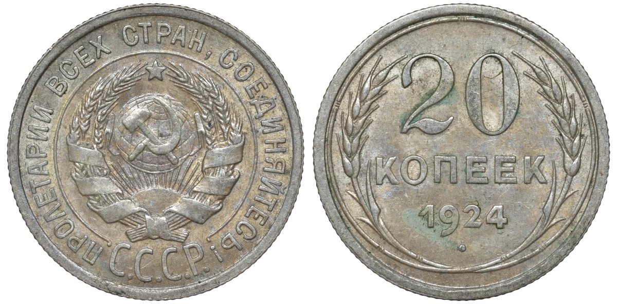 СССР 20 копеек 1924 Федорин 8 серебро 4145-652