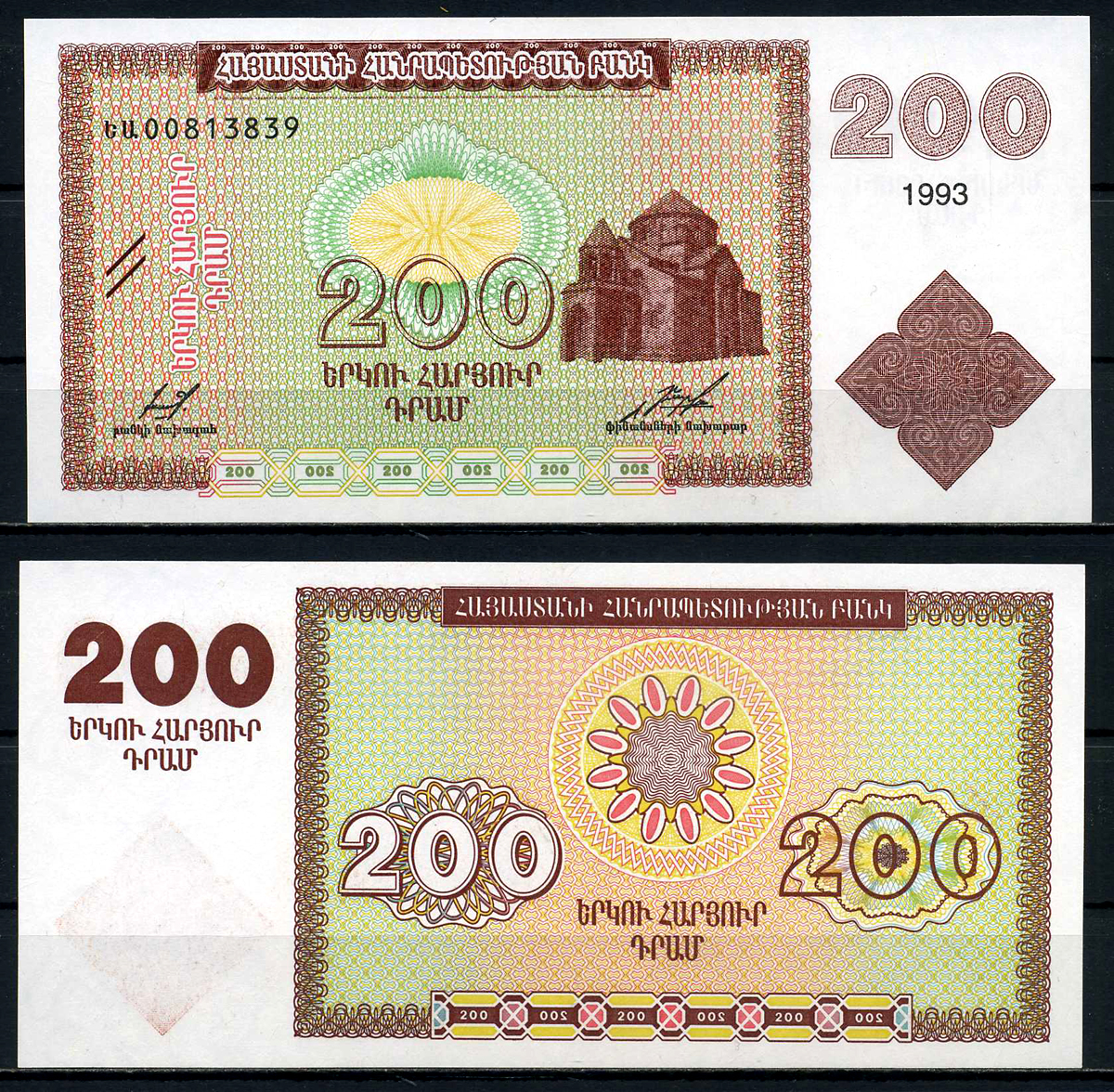 Армения 200 драм 1993 водяной знак контур герба, Эчмиадзинский монастырь Pick 37 a, Сергеев 5 a бумага UNC (пресс) 7201-22-2