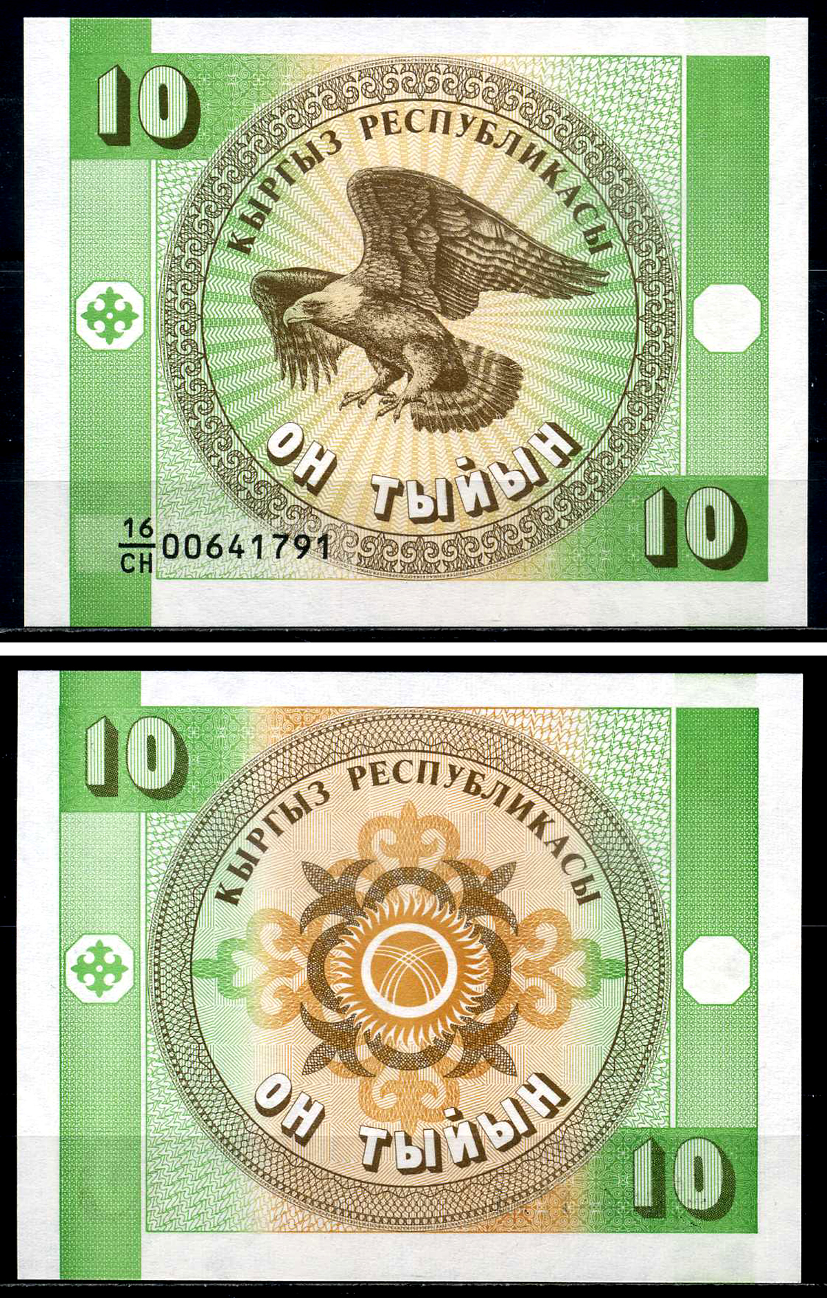 Киргизия 10 тыинов 1993 Pick 2, Сергеев 2 бумага UNC (пресс) 446-68-3-1