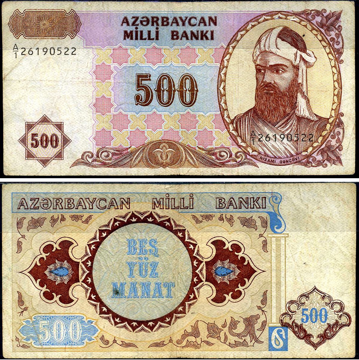 Азербайджан 500 манат 1993 Низами Гянджеви, дробный номер Pick 19a, Сергеев 9 бумага 8622-24-3-2
