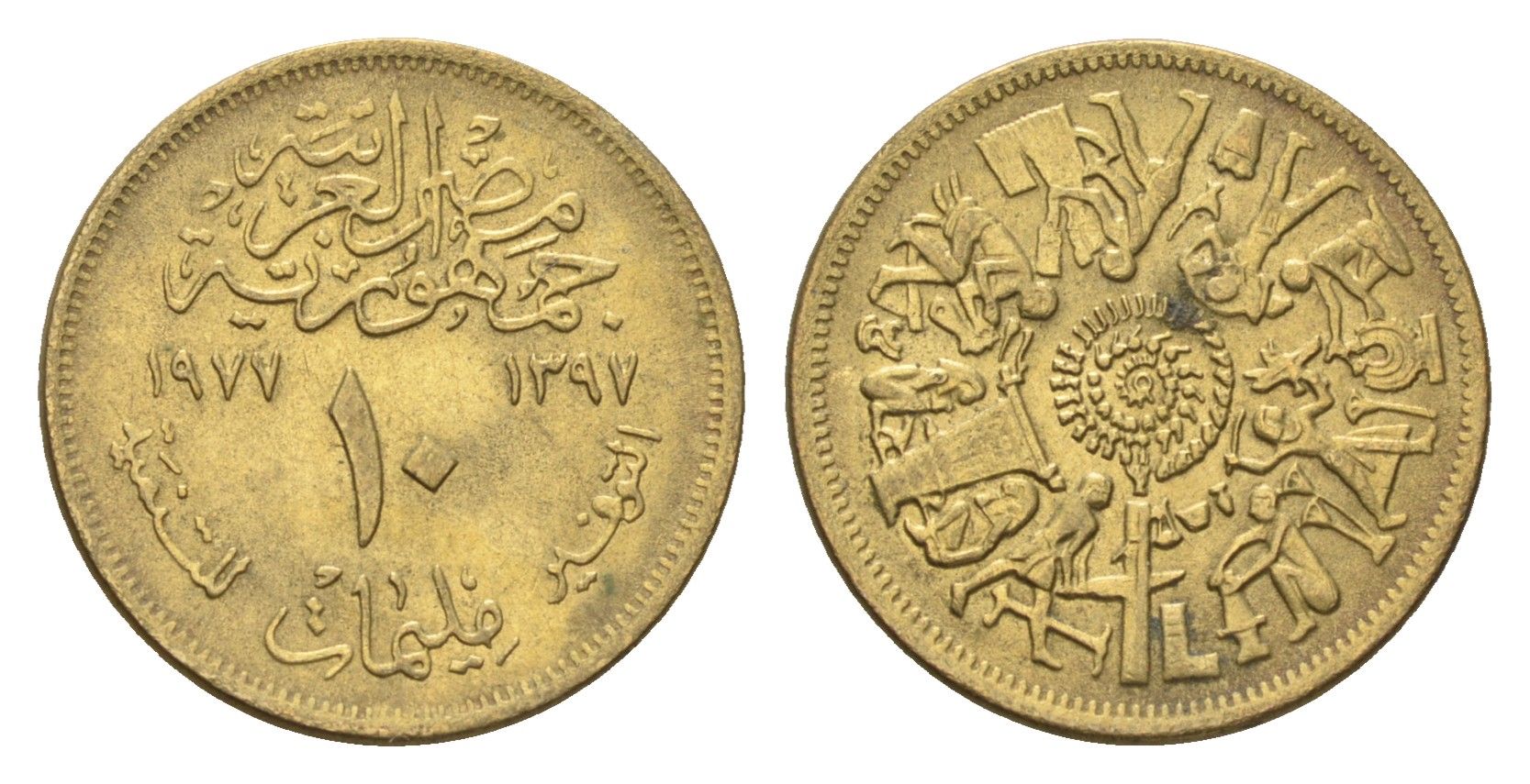 Египет 10 миллим 1977 Продовольственная программа - ФАО KM 464 латунь aUNC 4659-1055