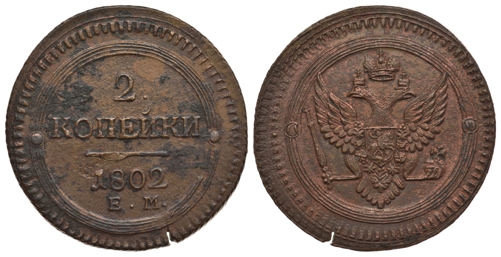 Россия 2 копейки 1802 ЕМ, Александр I (1801-1825) Бикин 307, KM 114.1 медь XF-UNC 00-813-56