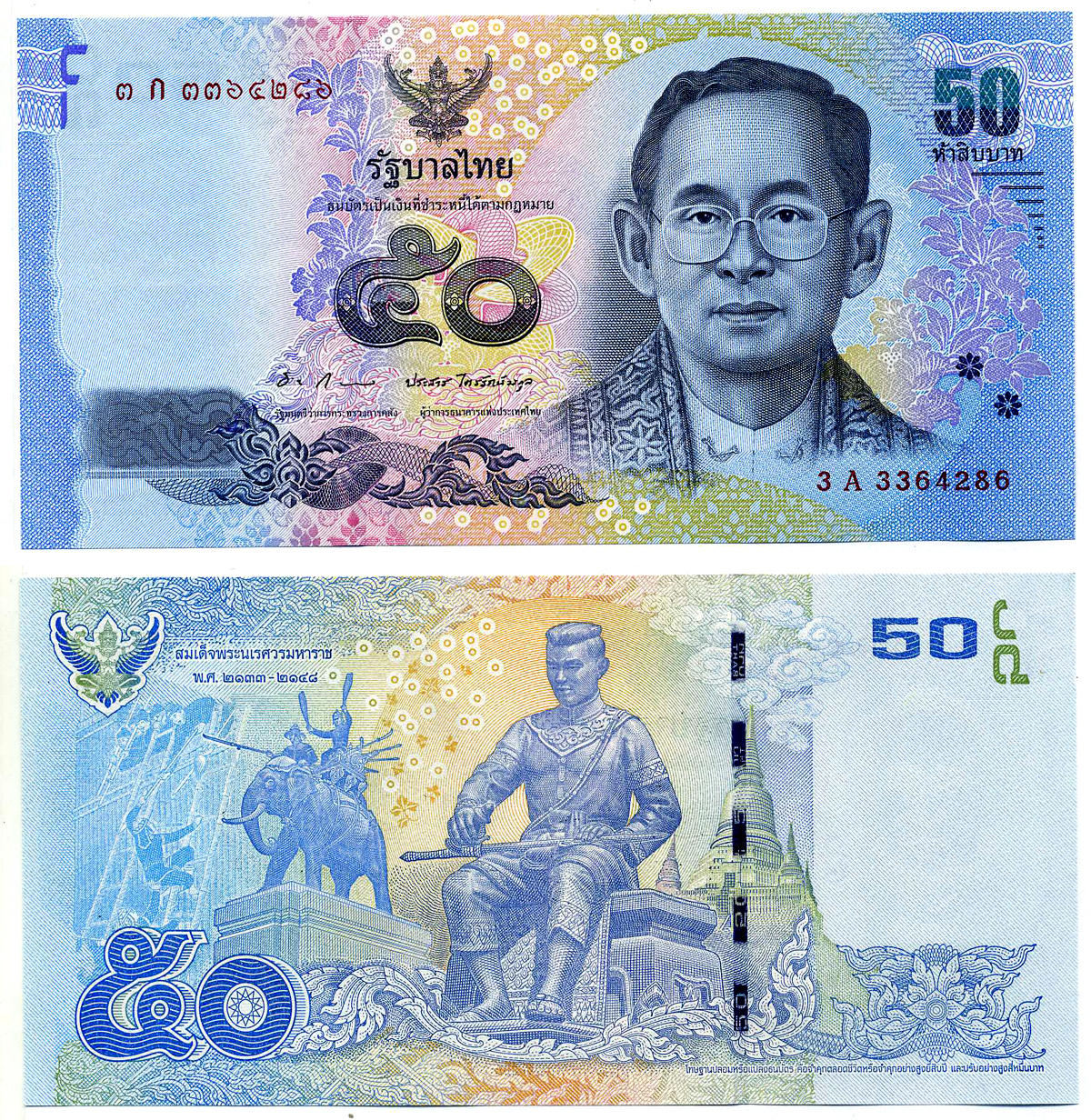 Таиланд 50 батов 2011-2016 король Рама IX Pick 119 (1) бумага UNC (пресс) 7222-79-1-2