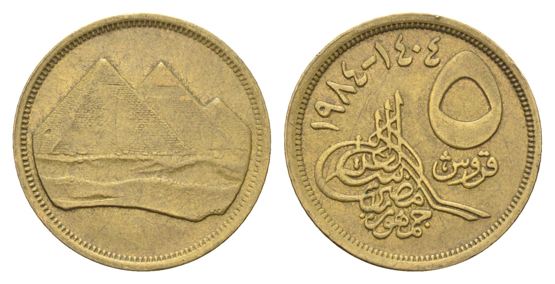 Египет 5 пиастров 1984 KM 622.1 алюминиевая бронза 4673-312