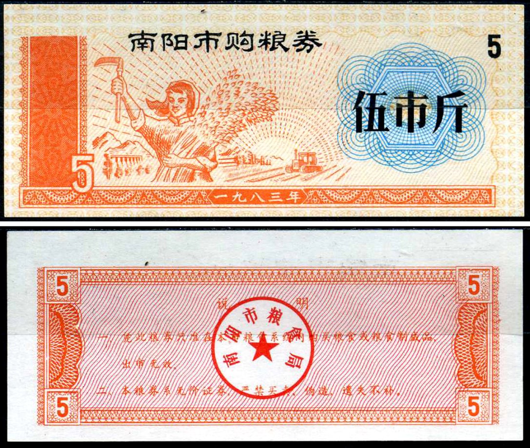 Китай талон на питание номиналом в 5 цзинь (5 купонов) ND продуктовый талон бумага UNC (пресс) 7486-50-3-2