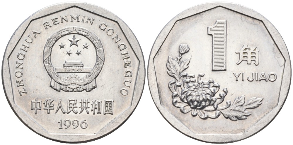 Китай 1 цзяо 1996 KM 335 алюминий 87-326