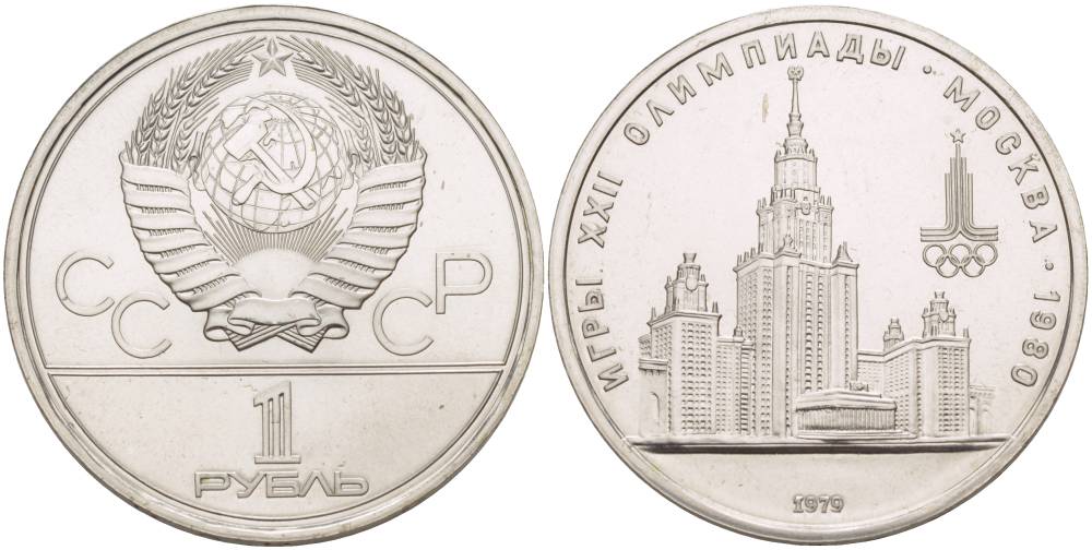 СССР 1 РУБЛЬ 1979 ОЛИМПИАДА 80, ЗДАНИЕ МГУ KM 164 медь никель цинк UNC 4542-312