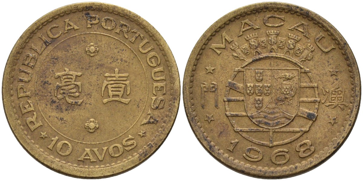 Макао 10 аво 1968 KM 2a никель латунь 4141-527
