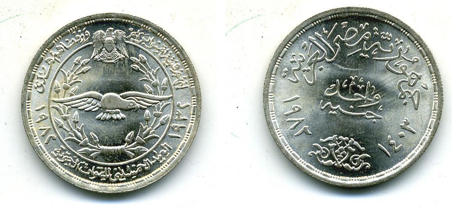 ЕГИПЕТ 1 ФУНТ 1982 50 ЛЕТ ВВС KM 542 серебро UNC 7-5-27-23