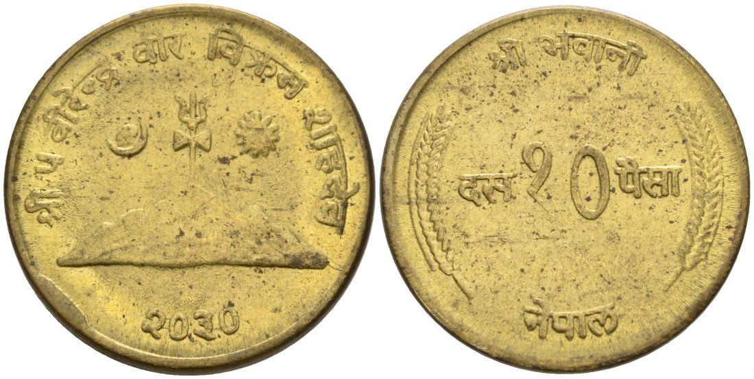 Непал 10 пайсов 1973 VS2030 KM 807 латунь 4567-417