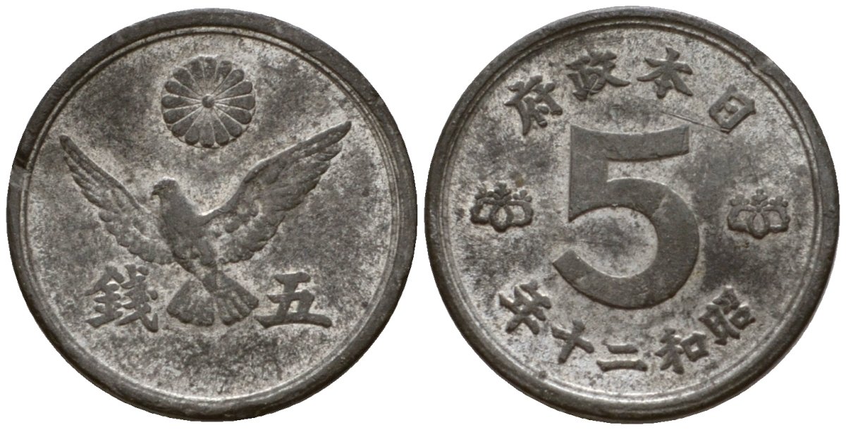 Япония 5 сен 1945 император Хирохито Сева (1926-1989), год 20 Y 65 олово цинк 4602-1031