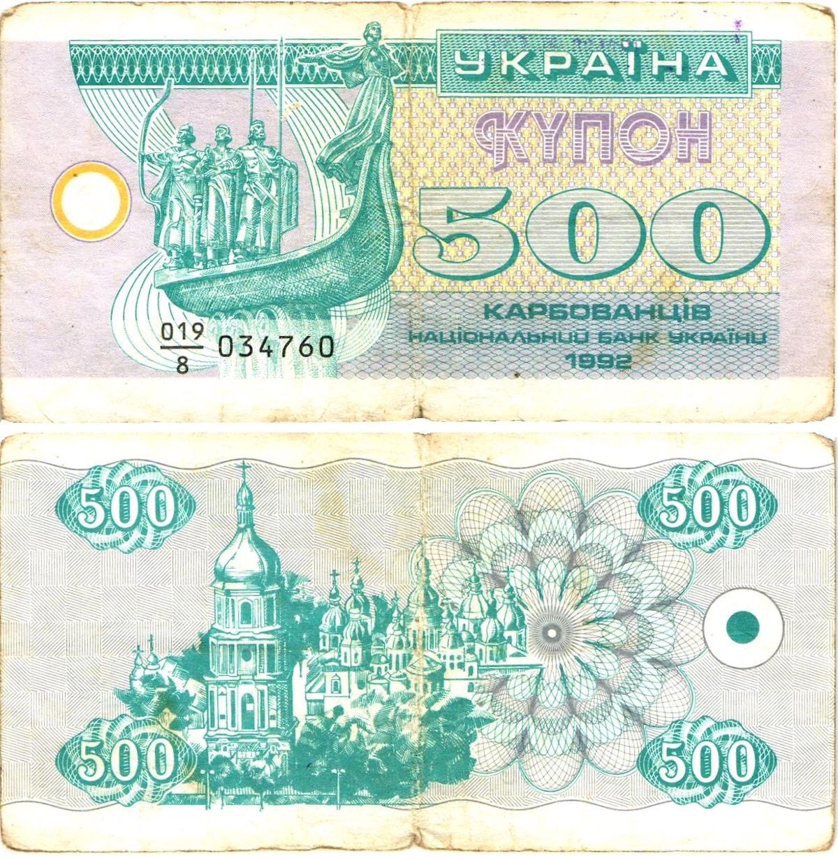 Украина 500 карбованцев (купонов) 1992 серия 019|8 Pick 90 a  бумага   8614-19-1-2