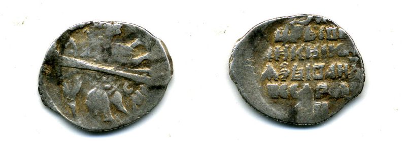 ИВАН ГРОЗНЫЙ КОПЕЙКА ДЗ 507-1714