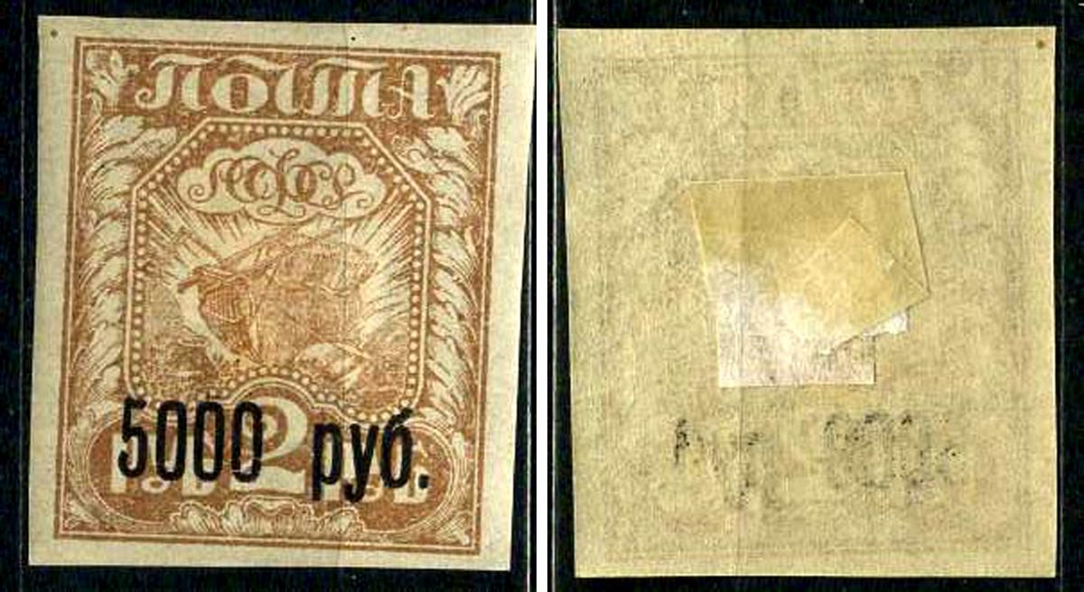 РСФСР марка 5000 рублей 1922 Первый вспомогательный стандартный выпуск РСФСР, надпечатки новых номиналов Загорский RSF 35 негашеная марка с наклейкой или следом наклеивания 8699-3-8-2