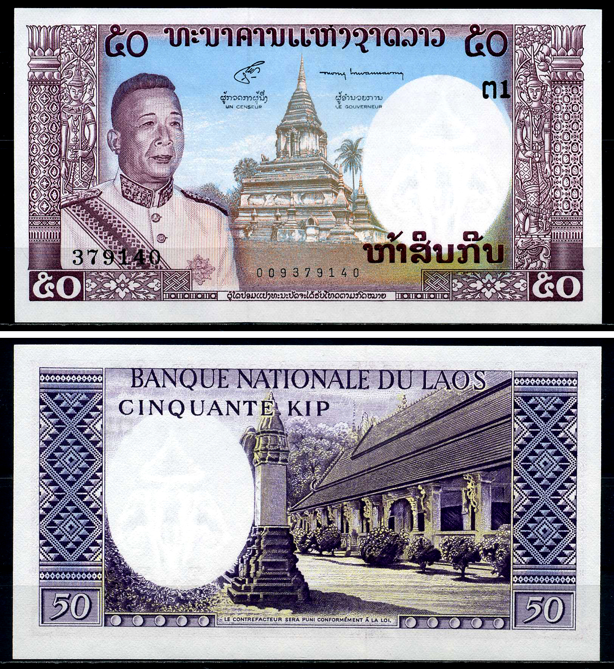 Лаос 50 кипов 1963 король Саванг Ватхана, патога, монумент Pick 12a бумага UNC (пресс) 446-73-3