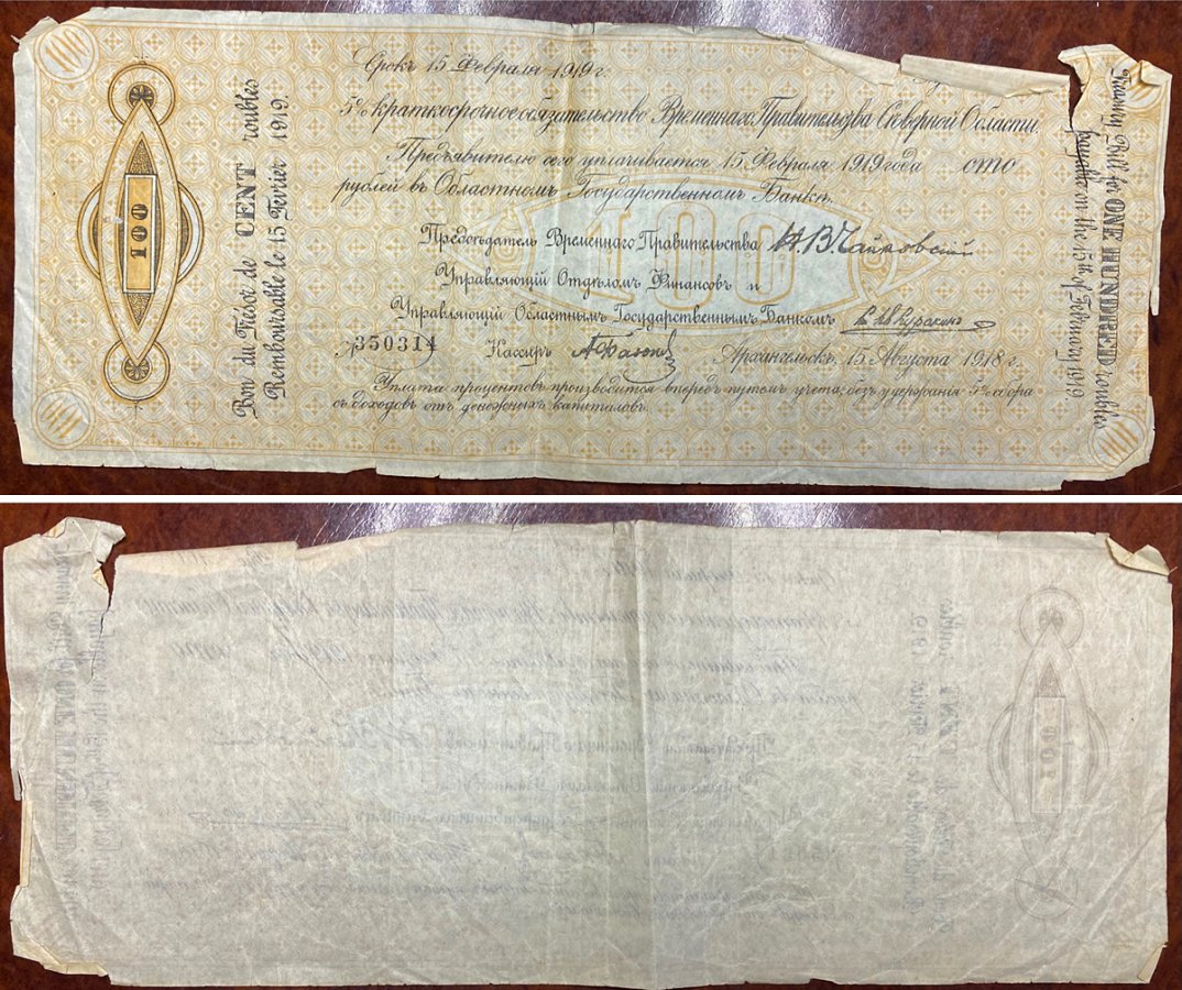 Временное правительство Северной области 100 рублей 1918 5 % краткосрочное обязательство, Тип Е Pick S127a, Kардаков 2.3.15 бумага 505-22-1-1