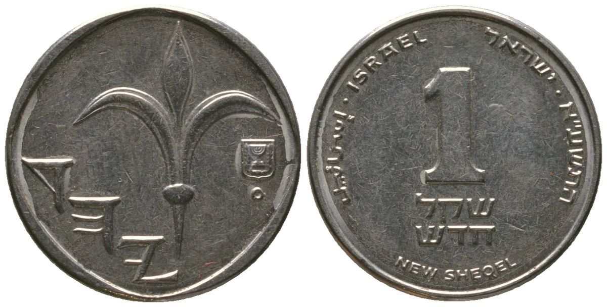 Израиль 1 новый шекель 2011 JE 5771 KM 160a сталь плакированная никелем 4396-946