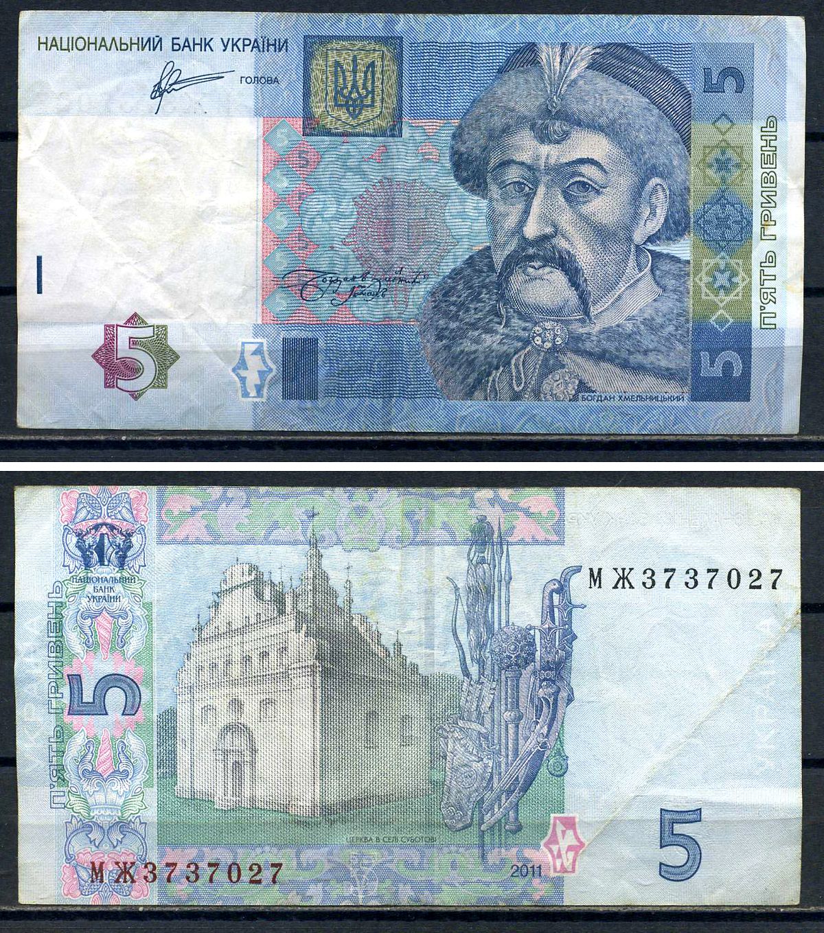 Украина 5 гривен 2011 Pick 118 c бумага 8592-22-3-1