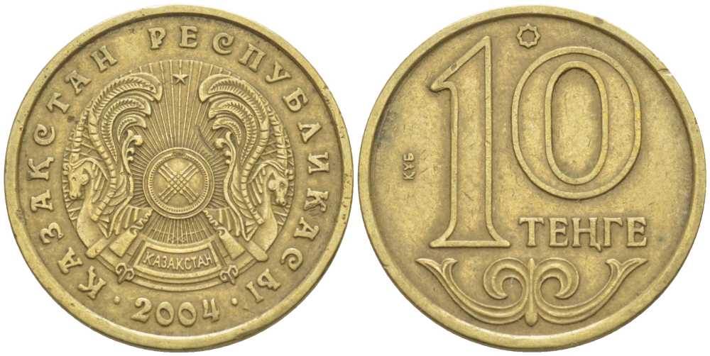 КАЗАХСТАН 10 ТЕНГЕ 2004 KM 25 латунь 211-869