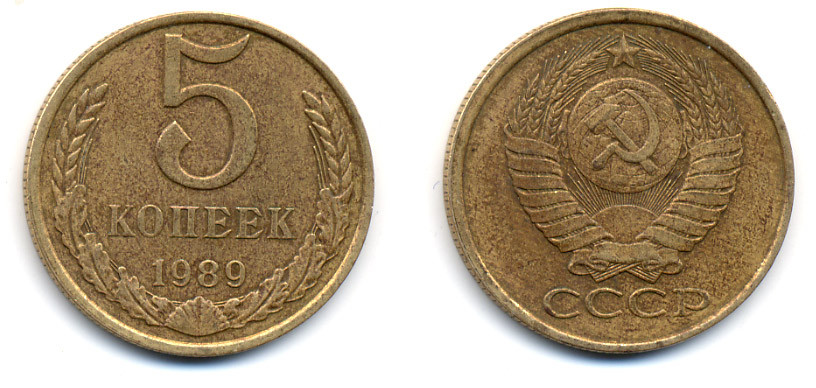 СССР 5 КОПЕЕК 1989 ЛМД (одна линия между листьями венка) Y 129a, Ф. № 142 алюминиевая бронза 23-613