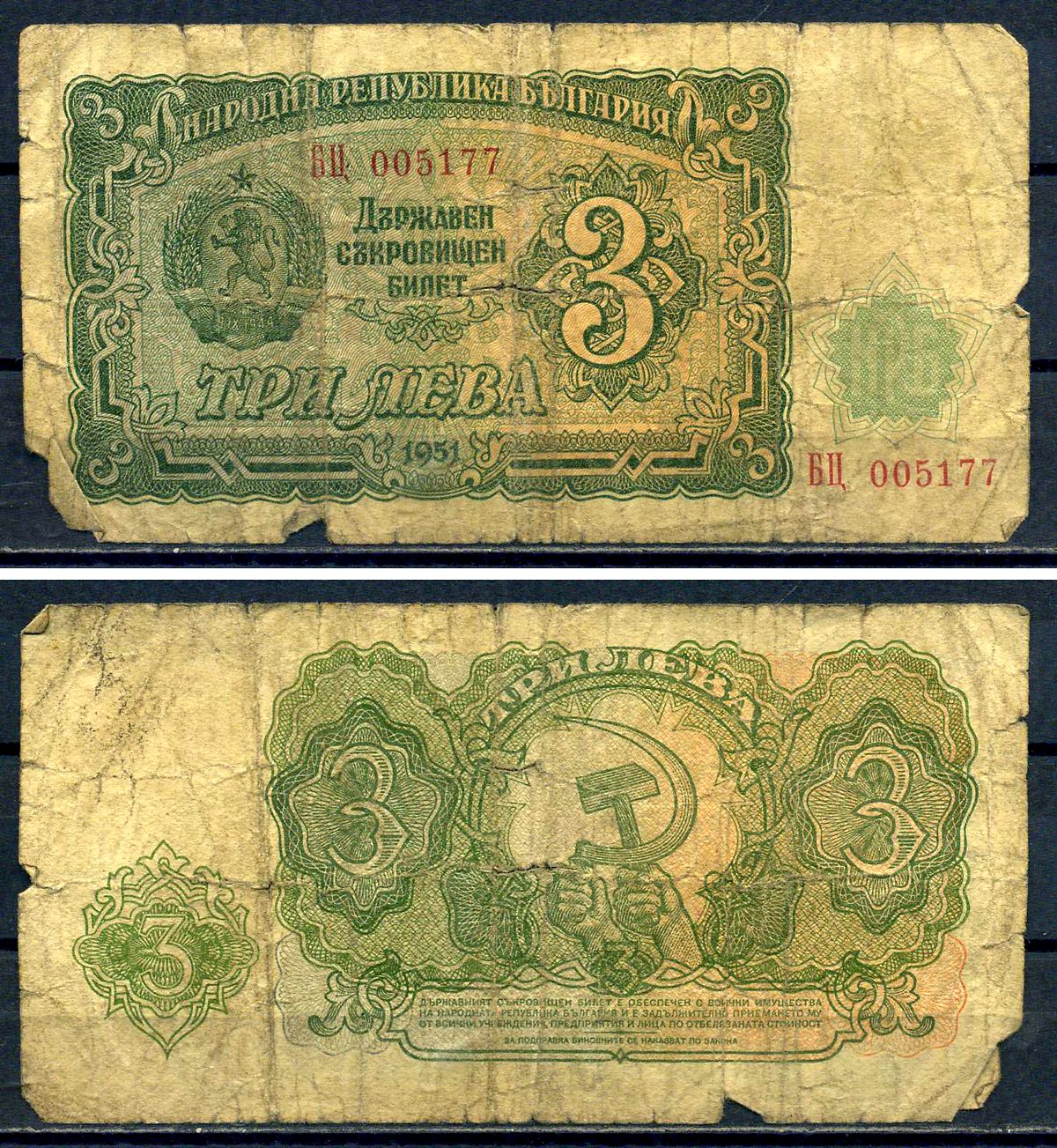 Болгария 3 лева 1951 Pick 81 бумага 8592-15-4-2