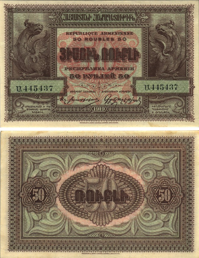 АРМЕНИЯ 50 РУБЛЕЙ 1919 (1920) ВЫПУСК ДАШНАКСКОГО ПРАВИТЕЛЬСТВА, БУМАГА БЕЛАЯ, БОЛЕЕ ПЛОТНАЯ, СЕРИЯ А, АНГЛИЙСКОЕ ИЗГОТОВЛЕНИЕ (WATERLOW) Pick 30, Кардаков К8.4.34, Рябченко 22435 бумага UNC (пресс) 000-00-00