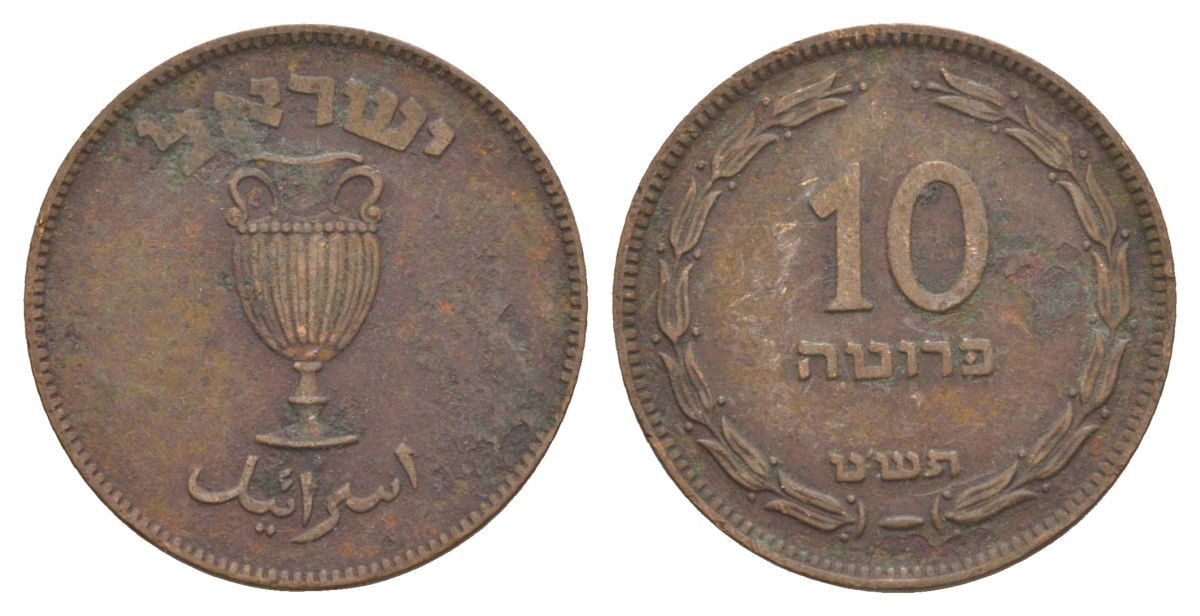 Израиль 10 прут 1949 JE 5709 KM 11 бронза 36-744