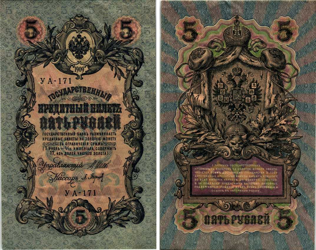 РОССИЯ 5 РУБЛЕЙ 1917 УПРАВЛЯЮЩИЙ ШИПОВ, КАССИР БАРЫШЕВ, СЕРИЯ УА-171, СОВЕТСКИЙ ВЫПУСК Pick 35 бумага 7183-20-2-1