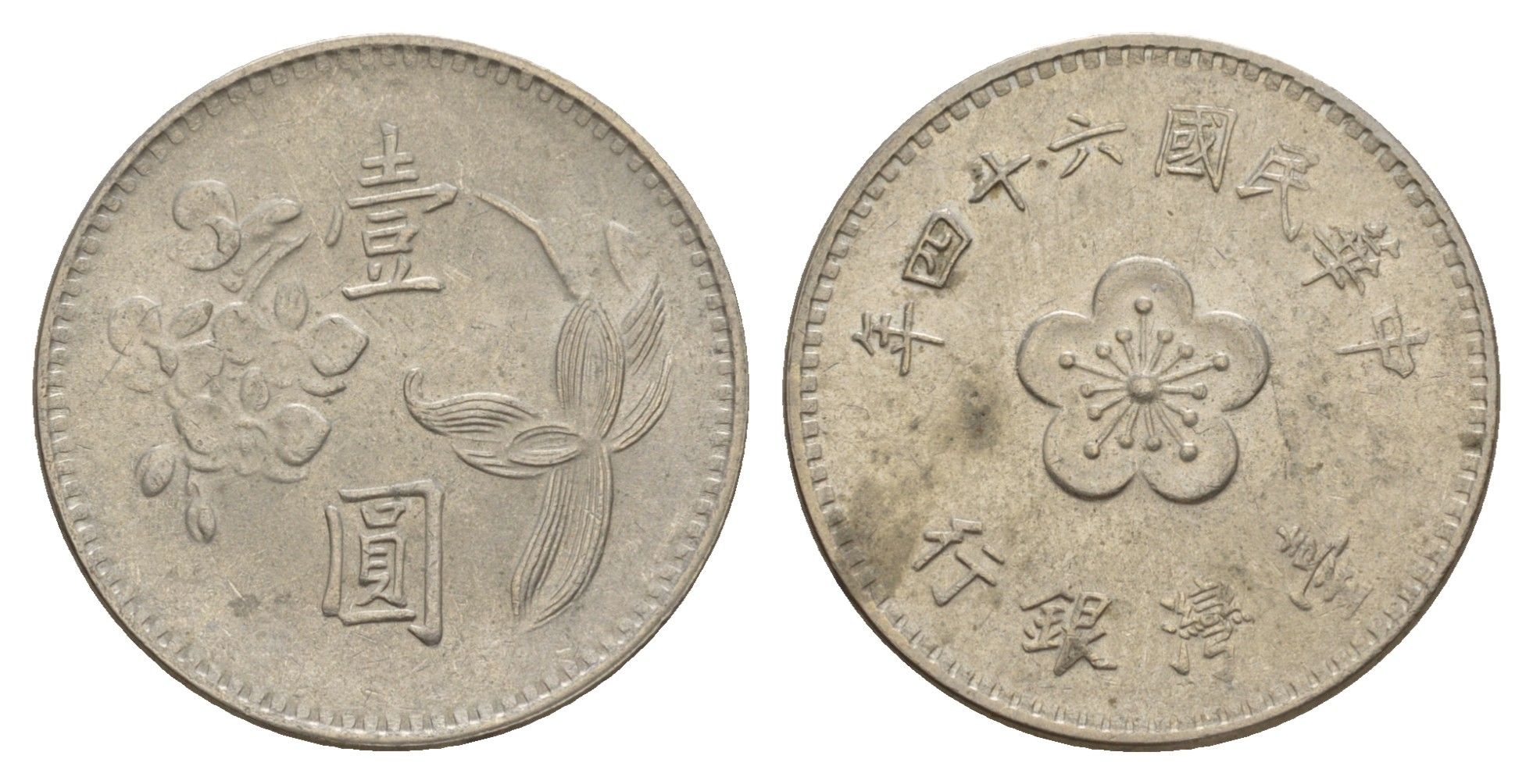 Тайвань 1 доллар 1975 Y 536 медь-цинк-никель UNC 4624-941