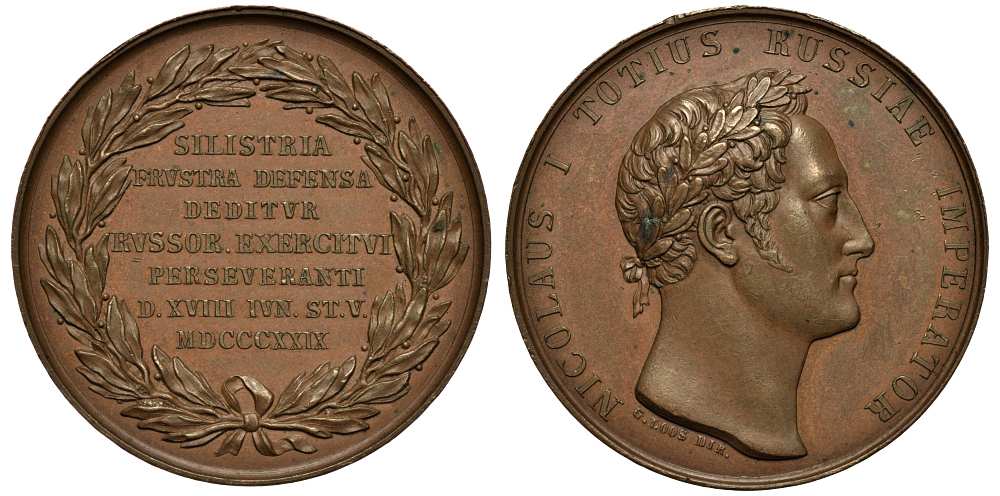РОССИЯ МЕДАЛЬ 1829 ВЗЯТИЕ СИЛИСТРИИ, СОБЫТИЯ РУССКО-ТУРЕЦКОЙ ВОЙНЫ, без подписи гравера, диаметр 39 мм Дьяков 483.1 (R0) бронза MD-11-2