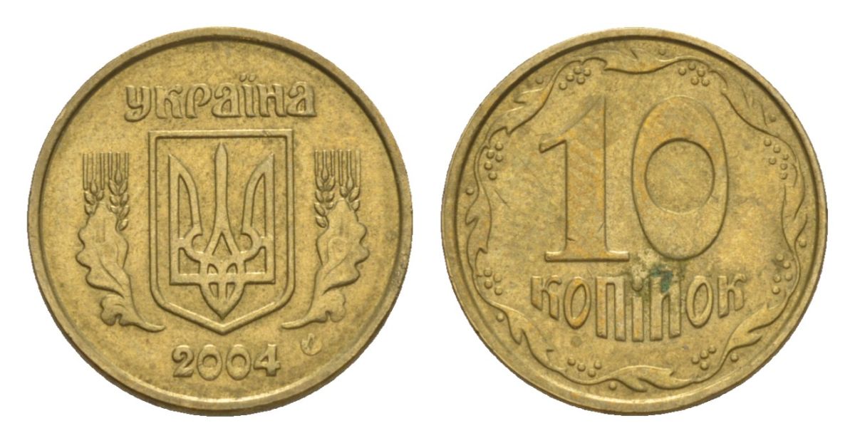 Украина 10 копеек 2004 KM 1.1b алюминиевая бронза UNC 4632-824