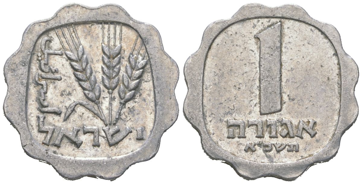 Израиль 1 агора 1961 JE 5721 KM 24 алюминий 4577-612