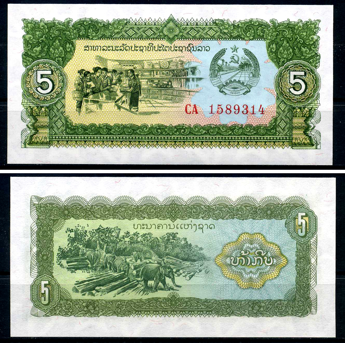 Лаос 5 кипов 1979 Pick 26a бумага UNC (пресс) 7201-31-1