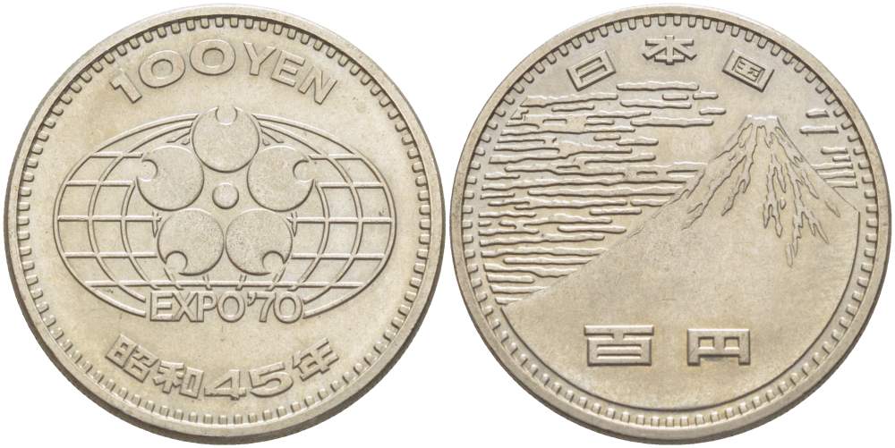 Япония 100 йен 1970 Всемирная выставка в Японии, Император Хирохито Сева (1926-1989), Год 45 KM 83 медно-никель 215-1142