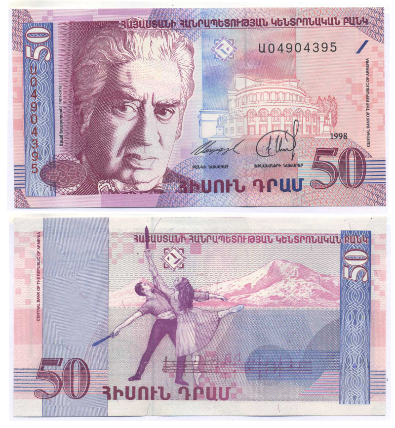 Армения 50 драм 1998 Арам Хачатурян Pick 41, Сергеев 10 бумага UNC (пресс) 7148-12-1