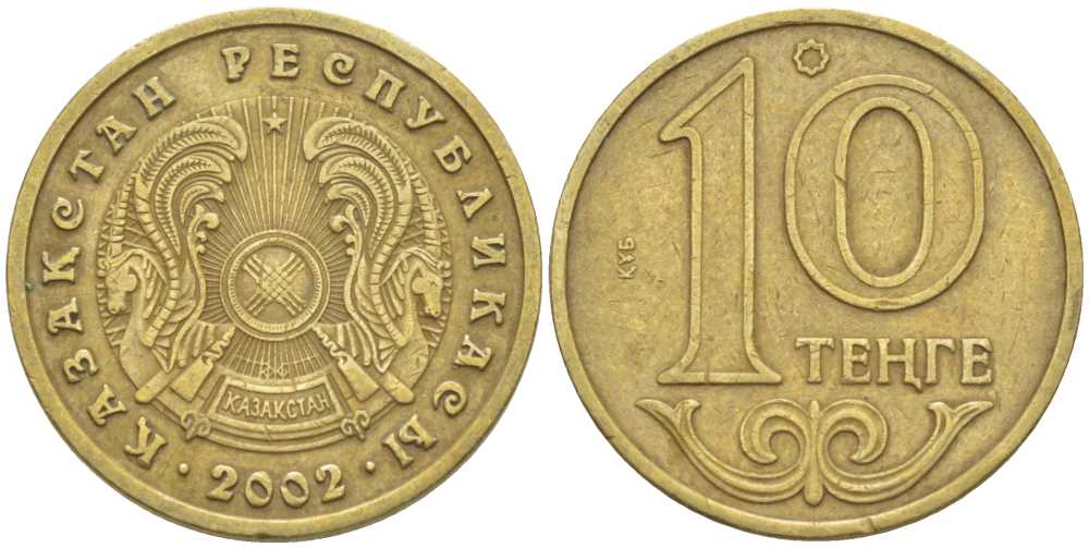 КАЗАХСТАН 10 ТЕНГЕ 2002 KM 25 латунь 211-866
