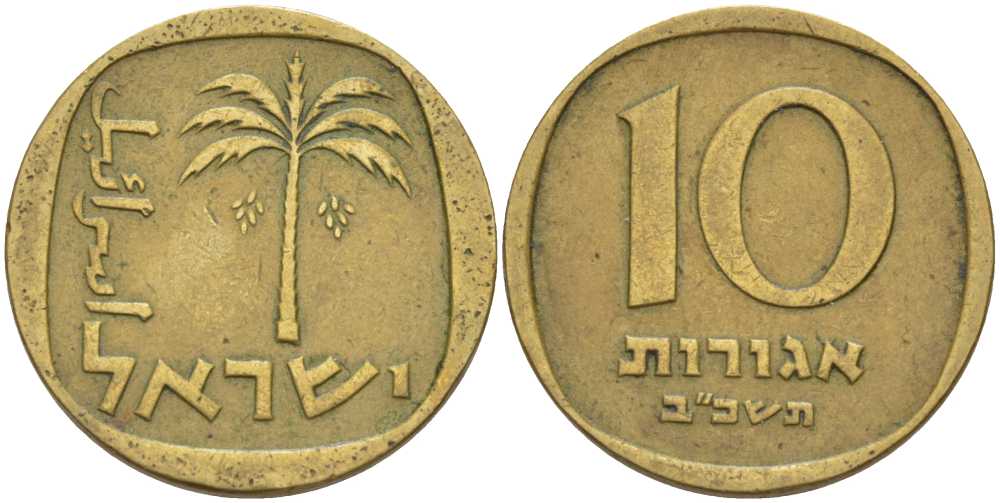 Израиль 10 агора 1962 JE 5722 KM 26 алюминиевая бронза 83-1227